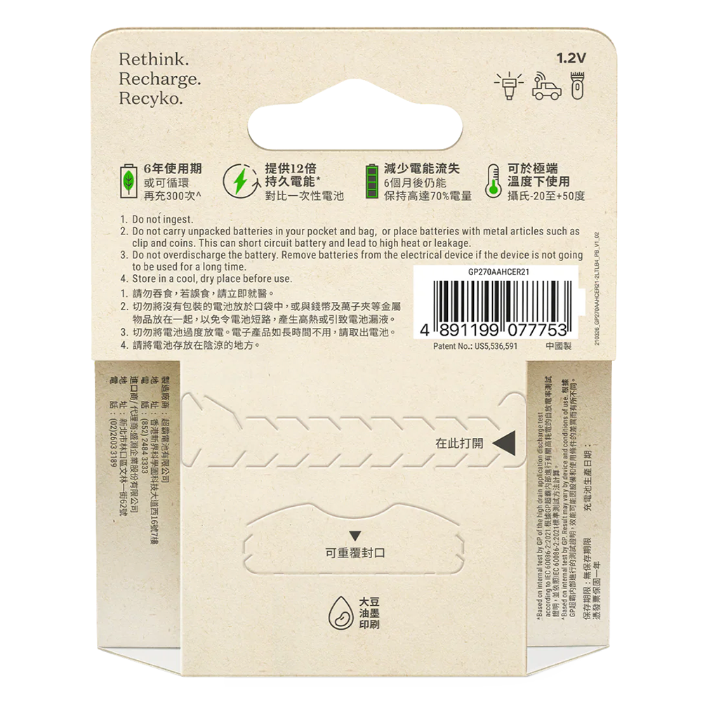 GP ReCyko+ AA HR6 2600mAh Rechargeable Batteries | 4 Pack