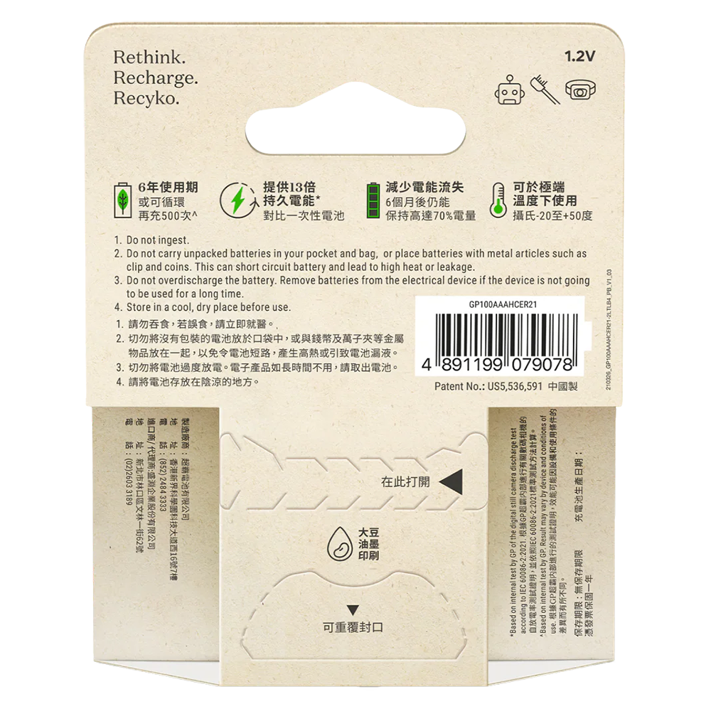 GP ReCyko+ AAA HR03 950mAh Rechargeable Batteries | 4 Pack